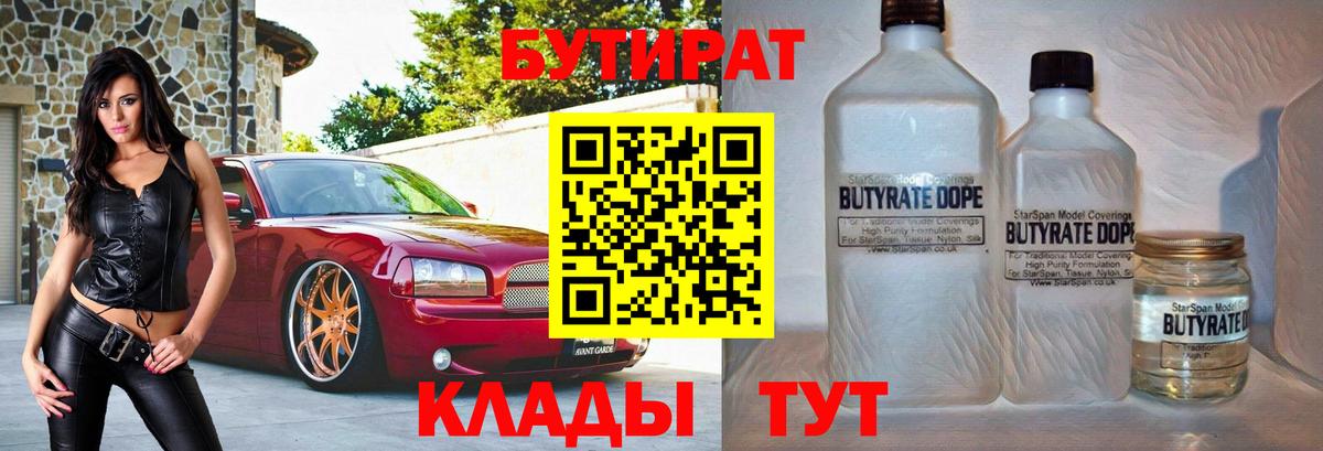 Нягань  Бутират бутандиол  Вход с VPN 