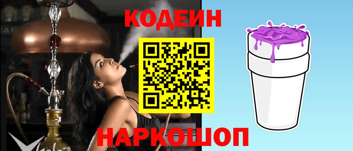 Codein Purple Drank  Вход с VPN  Кодеиновый сироп Lean Purple Drank  Нягань 