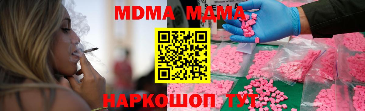 МДМА crystal  MDMA кристаллы  Вход с VPN  Нягань 
